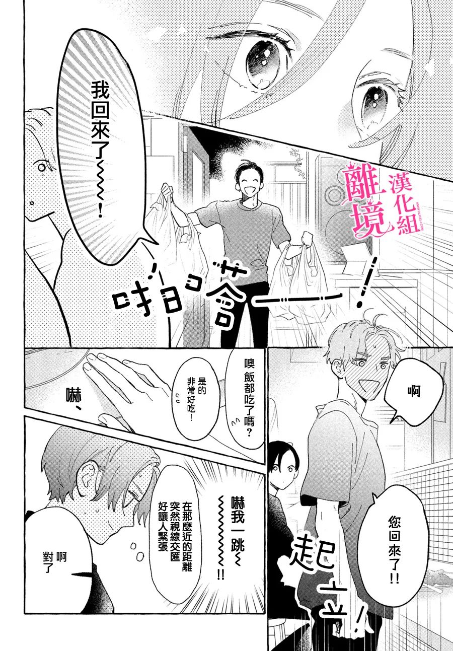 《皎洁迎宵之月》漫画最新章节第12话免费下拉式在线观看章节第【20】张图片