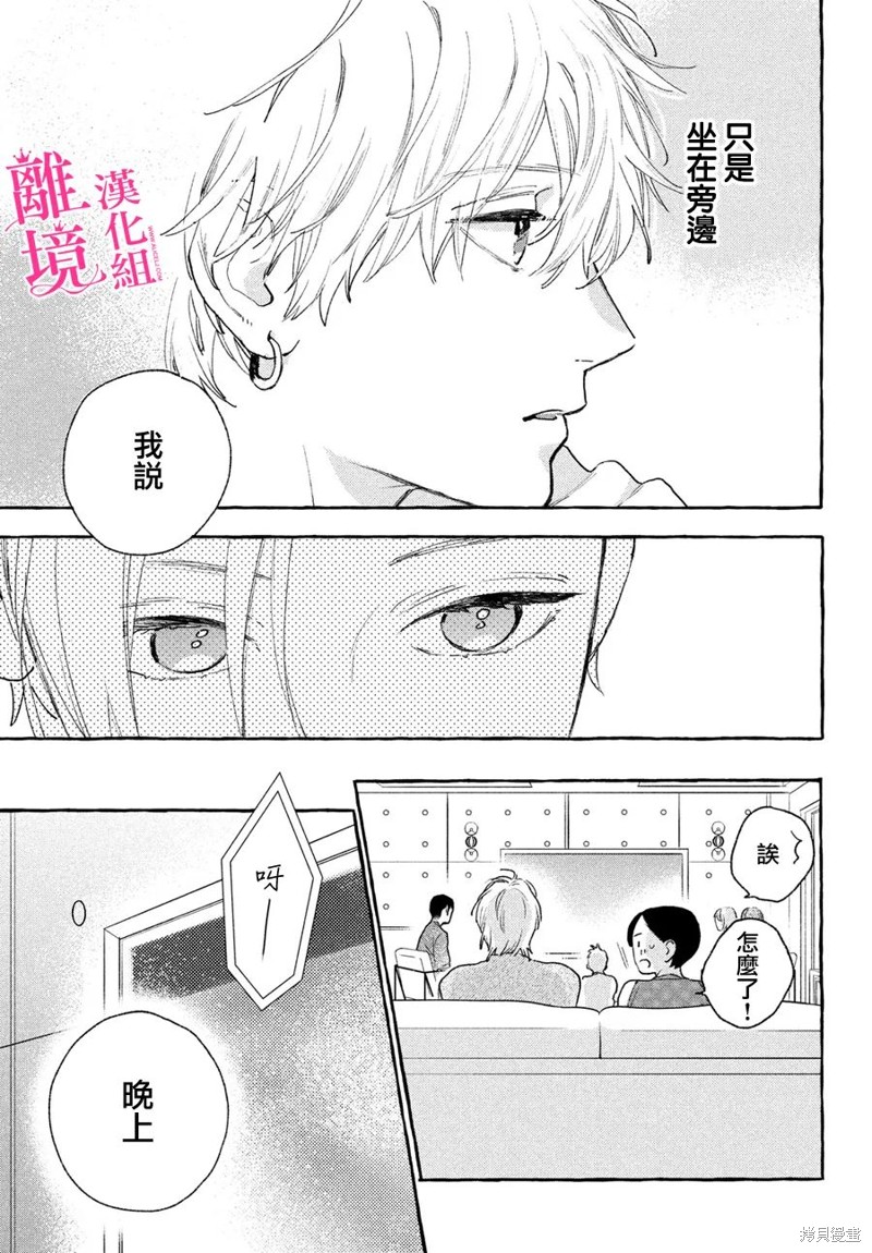 《皎洁迎宵之月》漫画最新章节第18话免费下拉式在线观看章节第【35】张图片