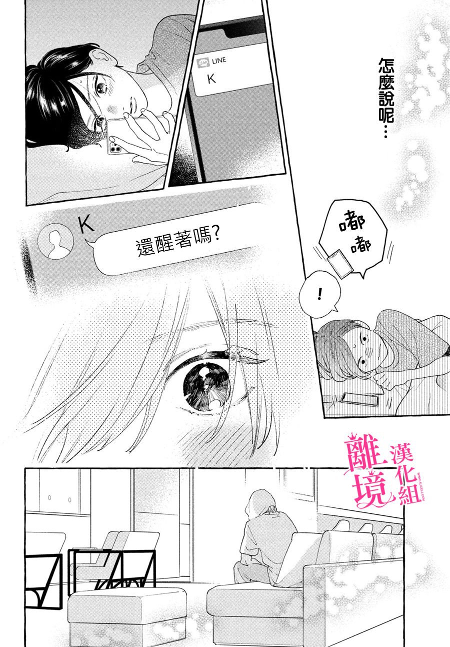 《皎洁迎宵之月》漫画最新章节第19话免费下拉式在线观看章节第【4】张图片