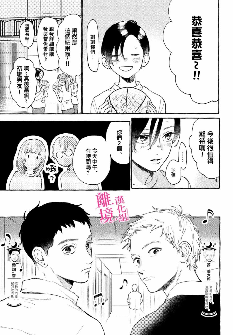 《皎洁迎宵之月》漫画最新章节第16话免费下拉式在线观看章节第【15】张图片