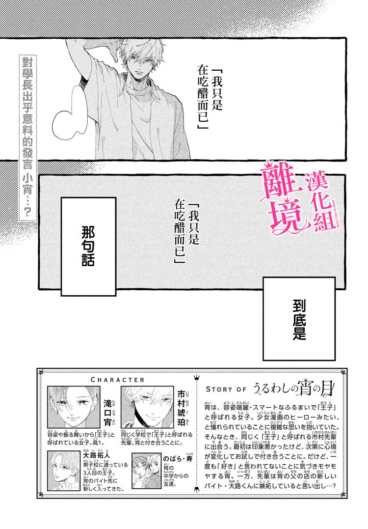 《皎洁迎宵之月》漫画最新章节第13话免费下拉式在线观看章节第【3】张图片