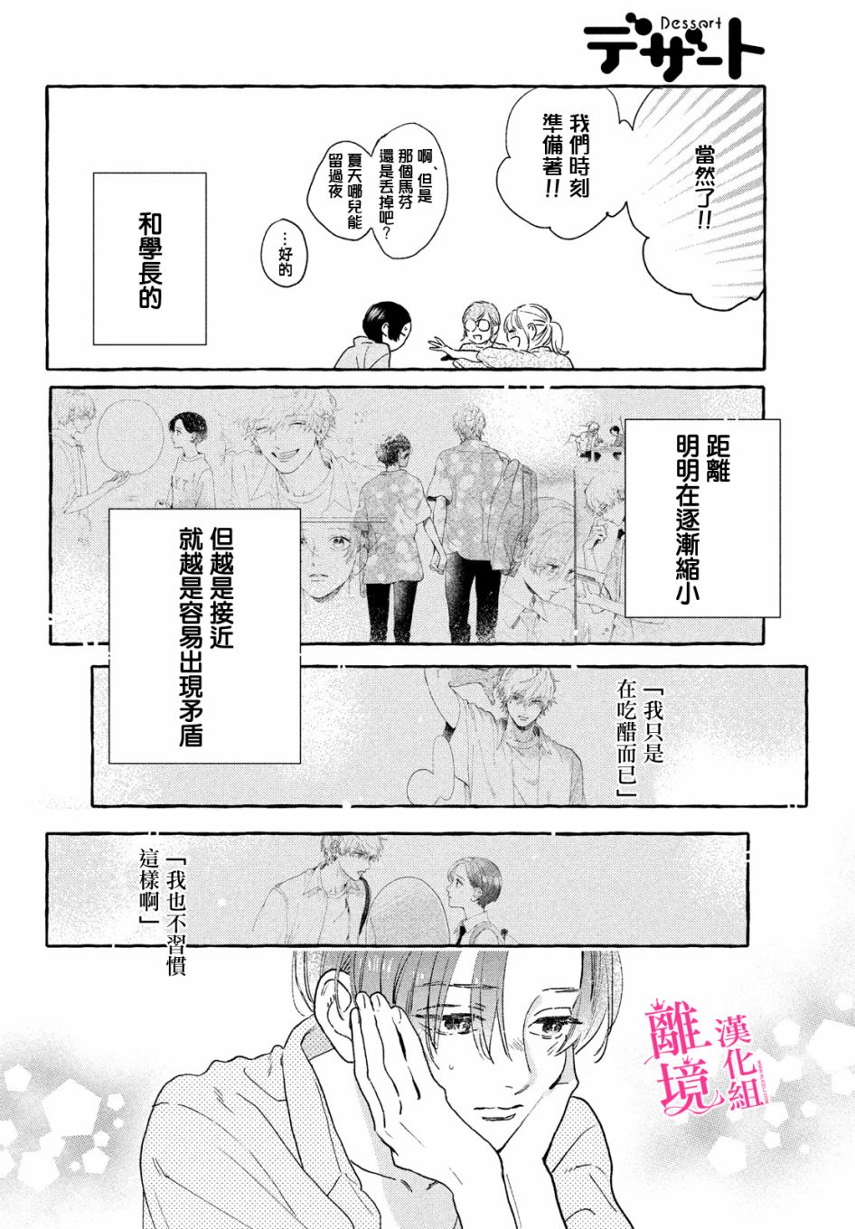 《皎洁迎宵之月》漫画最新章节第14话免费下拉式在线观看章节第【14】张图片