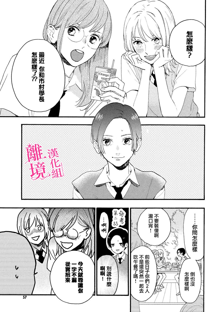 《皎洁迎宵之月》漫画最新章节第4话免费下拉式在线观看章节第【3】张图片