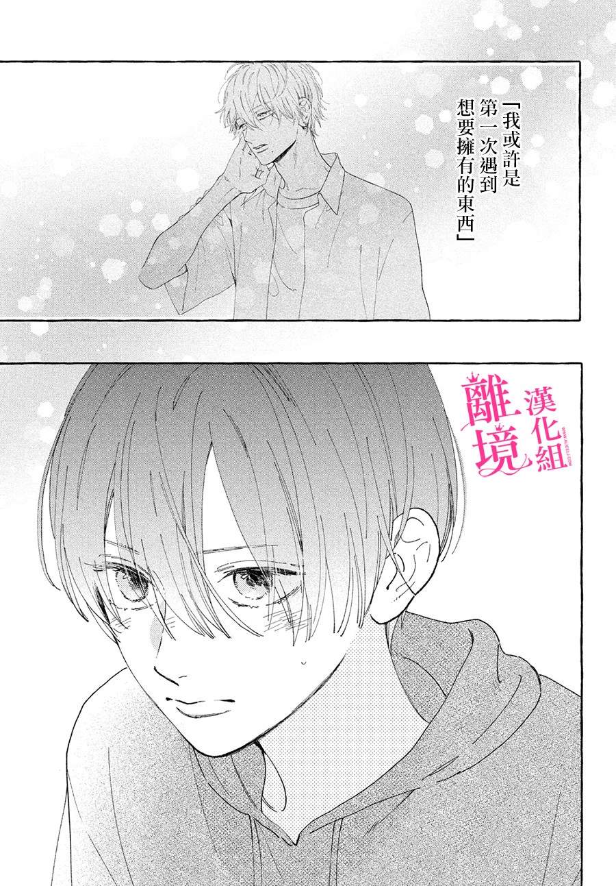 《皎洁迎宵之月》漫画最新章节第5话免费下拉式在线观看章节第【35】张图片