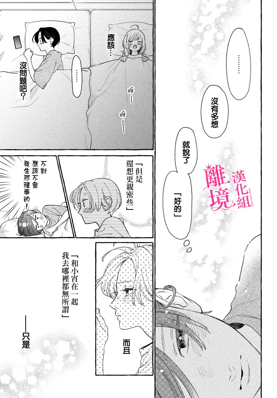 《皎洁迎宵之月》漫画最新章节第19话免费下拉式在线观看章节第【3】张图片