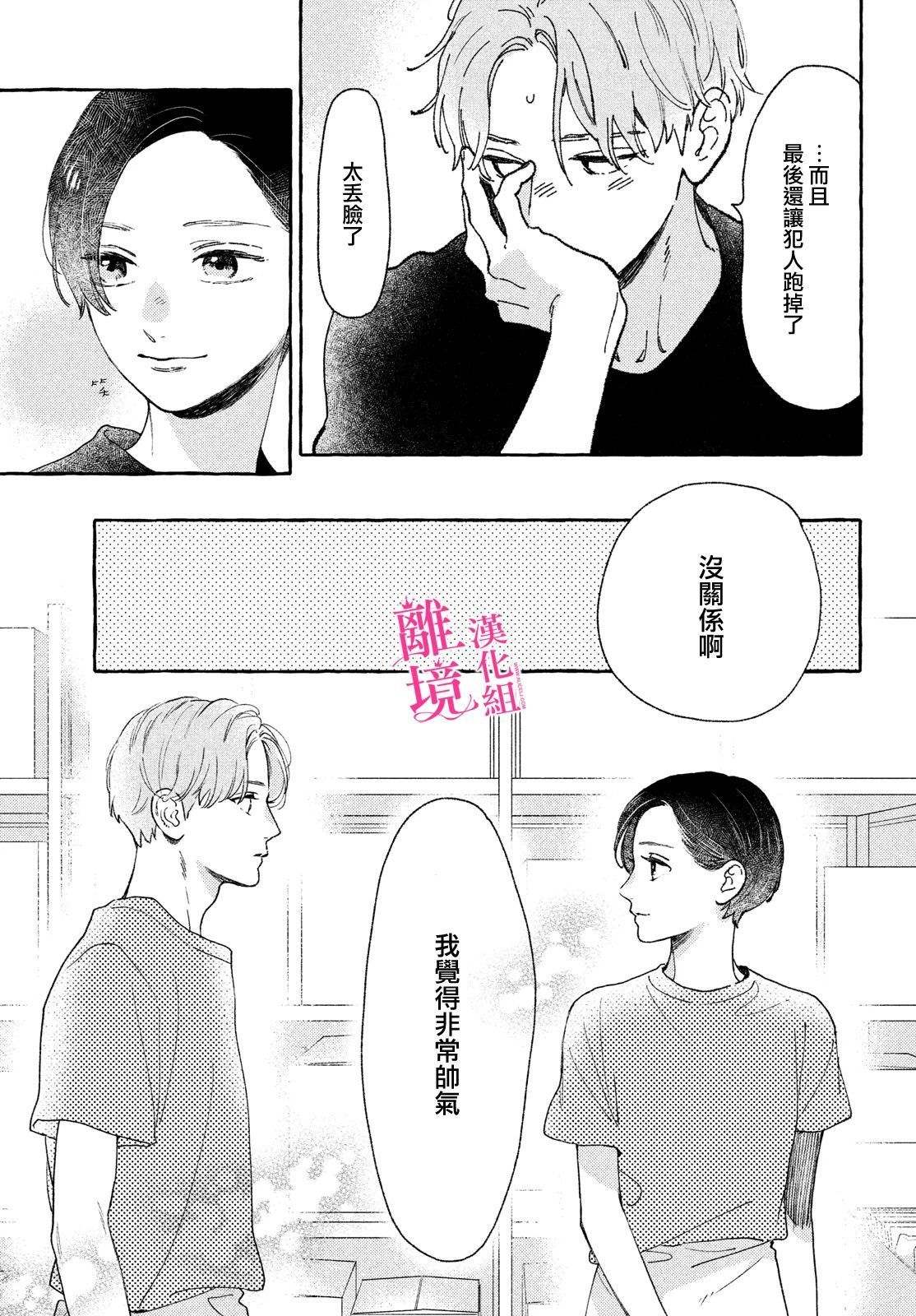 《皎洁迎宵之月》漫画最新章节第11话免费下拉式在线观看章节第【19】张图片