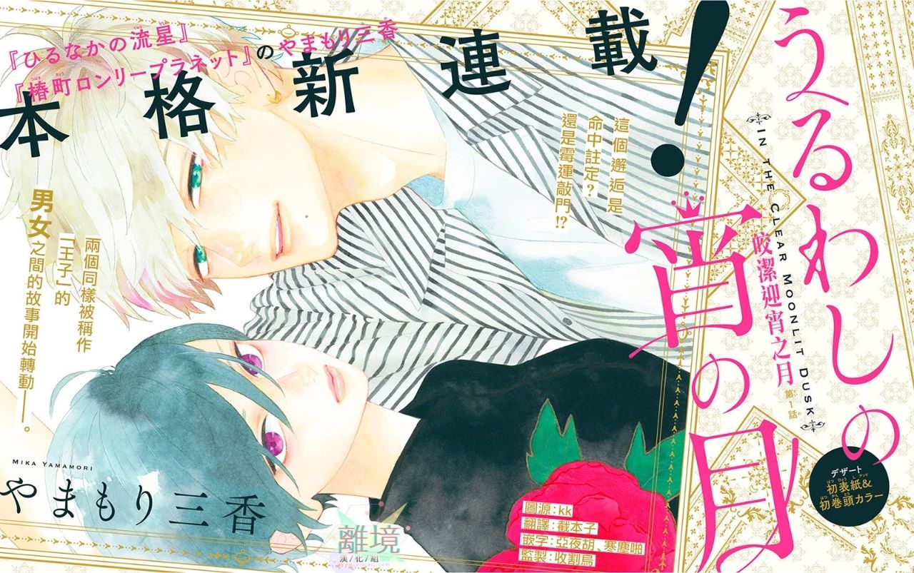 《皎洁迎宵之月》漫画最新章节第1话免费下拉式在线观看章节第【2】张图片