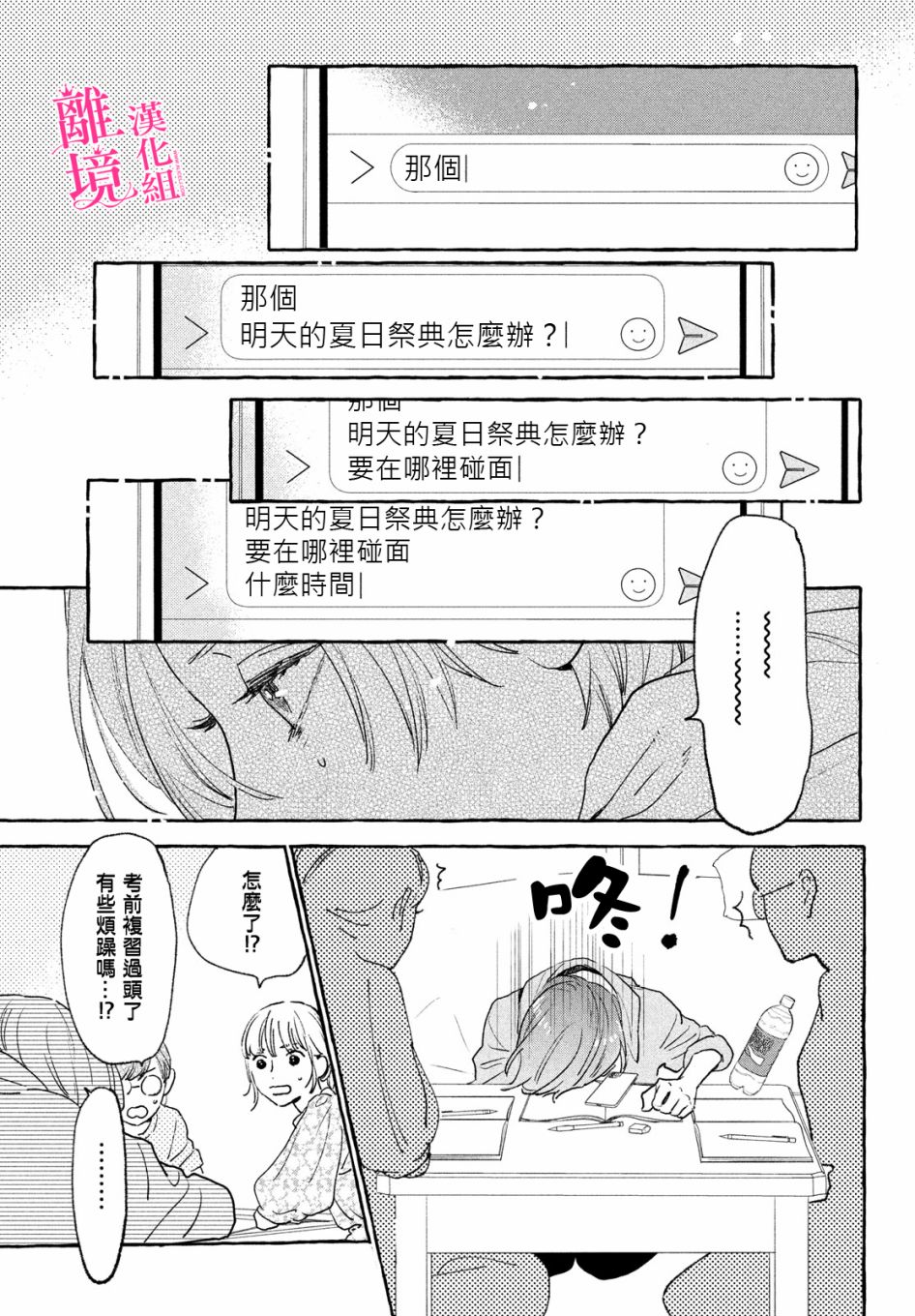 《皎洁迎宵之月》漫画最新章节第14话免费下拉式在线观看章节第【11】张图片