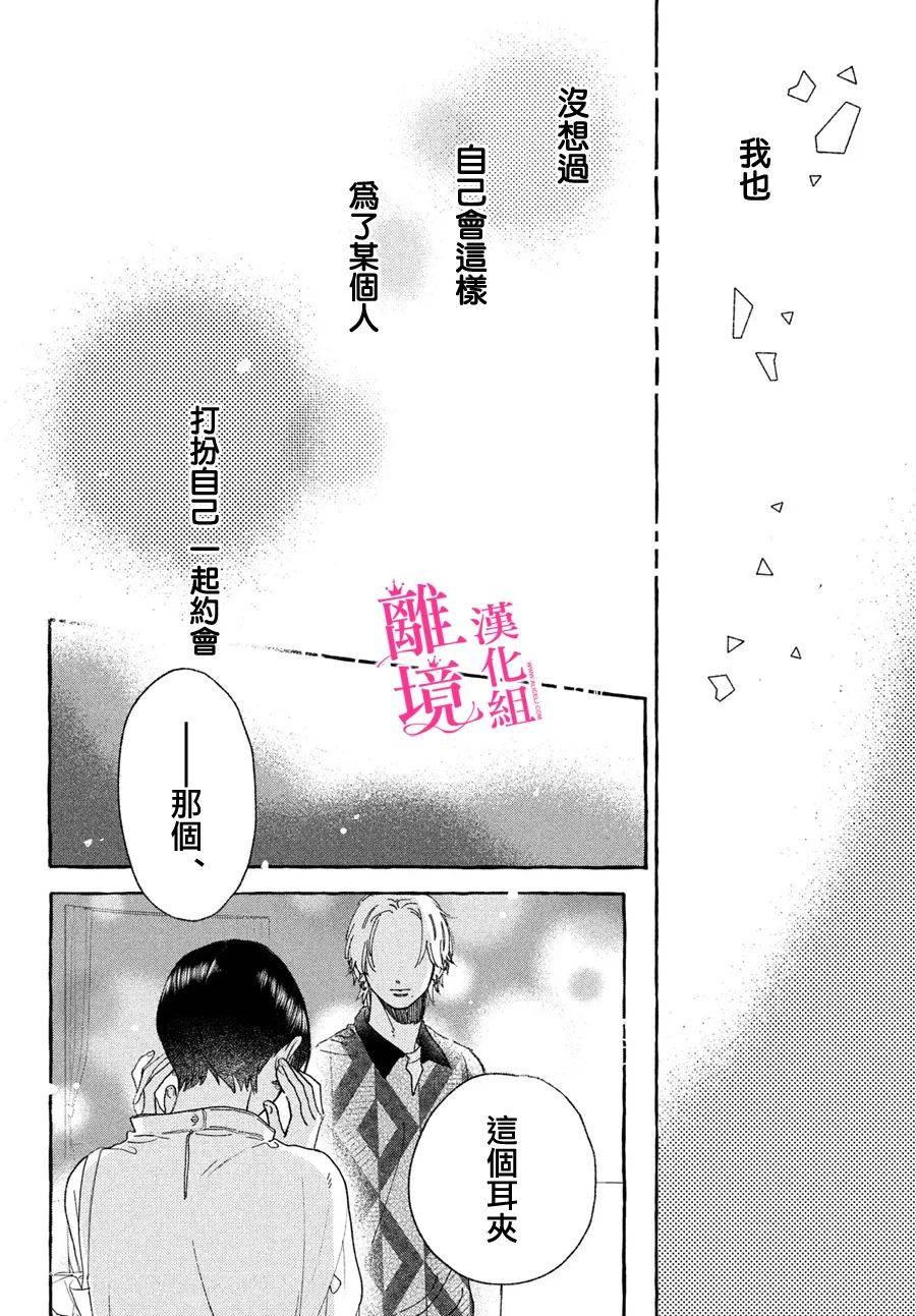 《皎洁迎宵之月》漫画最新章节第20话免费下拉式在线观看章节第【34】张图片