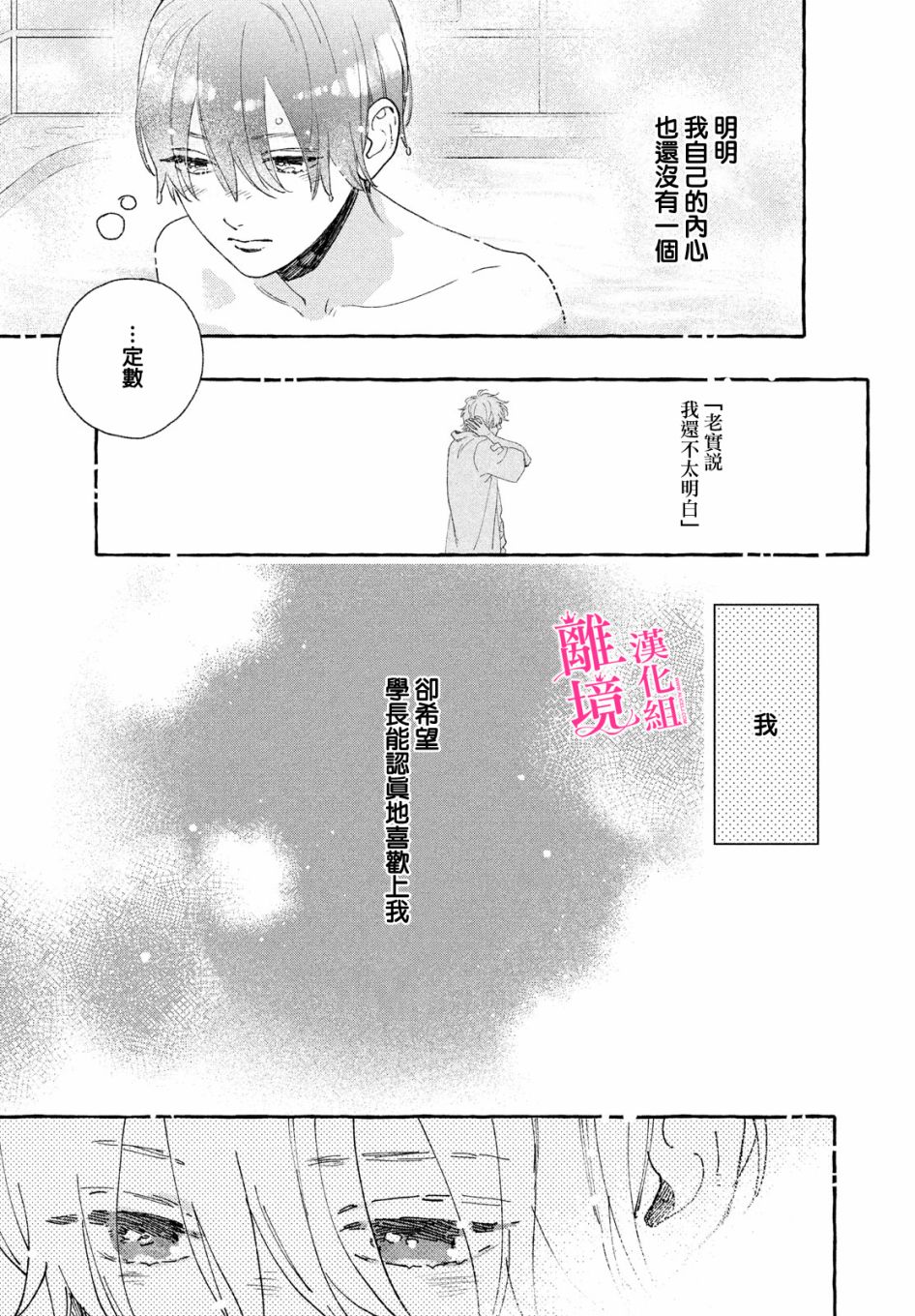 《皎洁迎宵之月》漫画最新章节第9话免费下拉式在线观看章节第【18】张图片