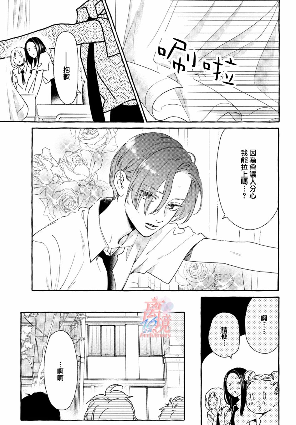 《皎洁迎宵之月》漫画最新章节第7话免费下拉式在线观看章节第【17】张图片