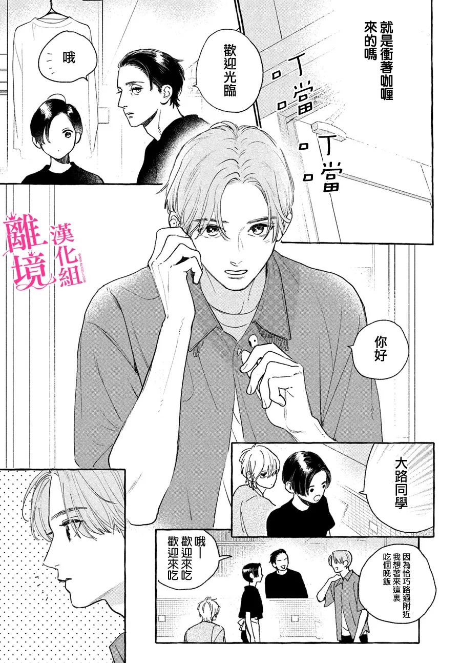 《皎洁迎宵之月》漫画最新章节第21话免费下拉式在线观看章节第【10】张图片