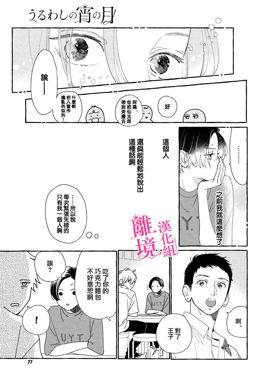 《皎洁迎宵之月》漫画最新章节第8话免费下拉式在线观看章节第【23】张图片