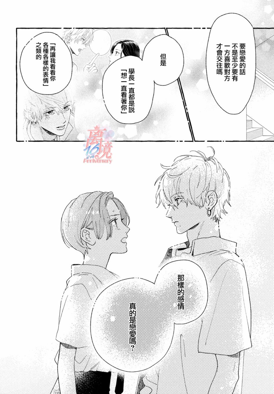 《皎洁迎宵之月》漫画最新章节第7话免费下拉式在线观看章节第【24】张图片