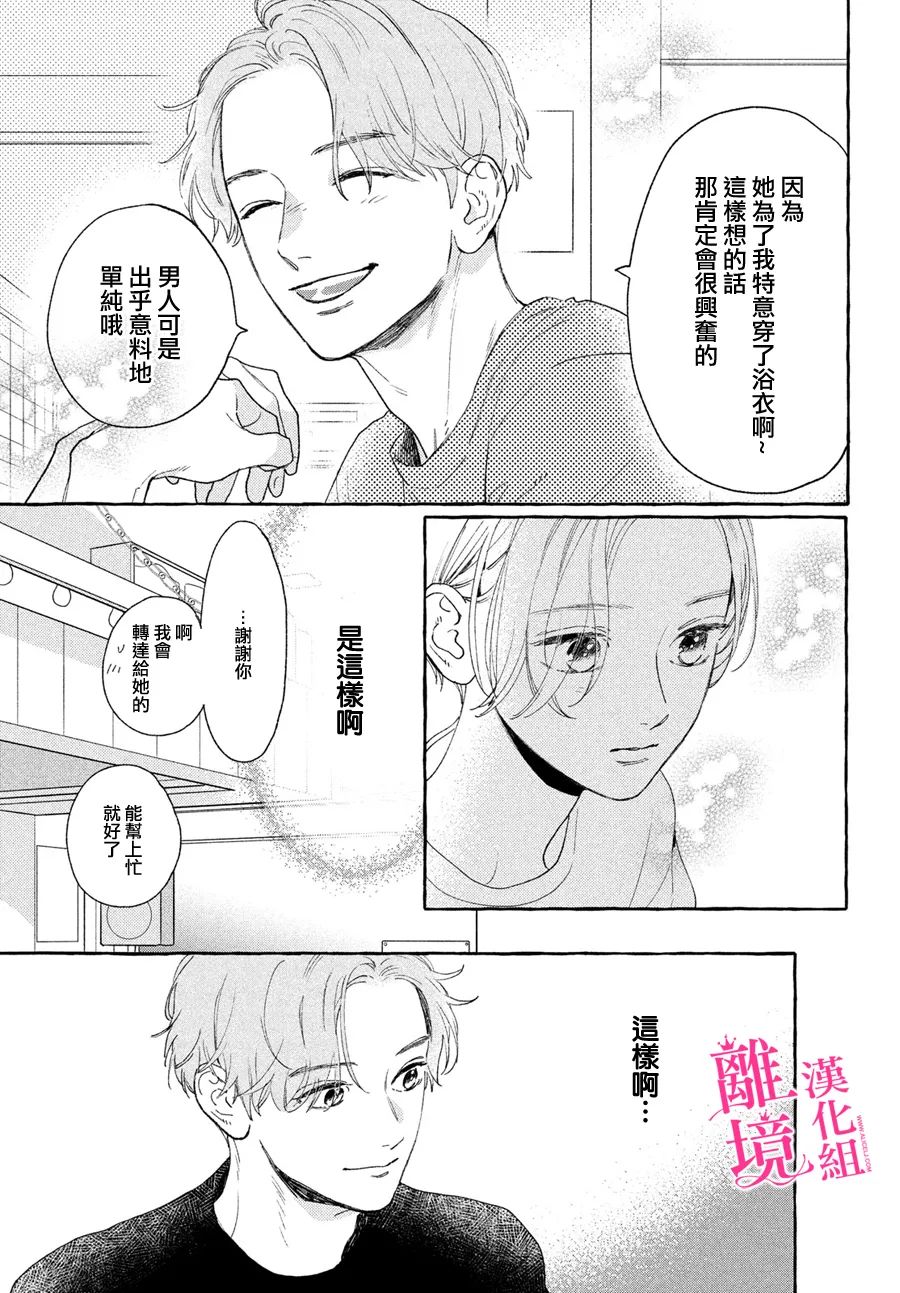 《皎洁迎宵之月》漫画最新章节第12话免费下拉式在线观看章节第【17】张图片