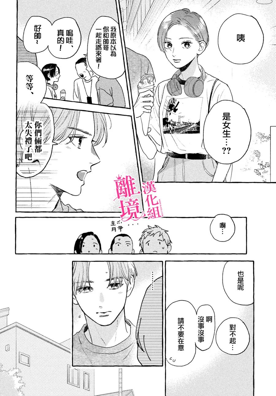 《皎洁迎宵之月》漫画最新章节第21话免费下拉式在线观看章节第【26】张图片