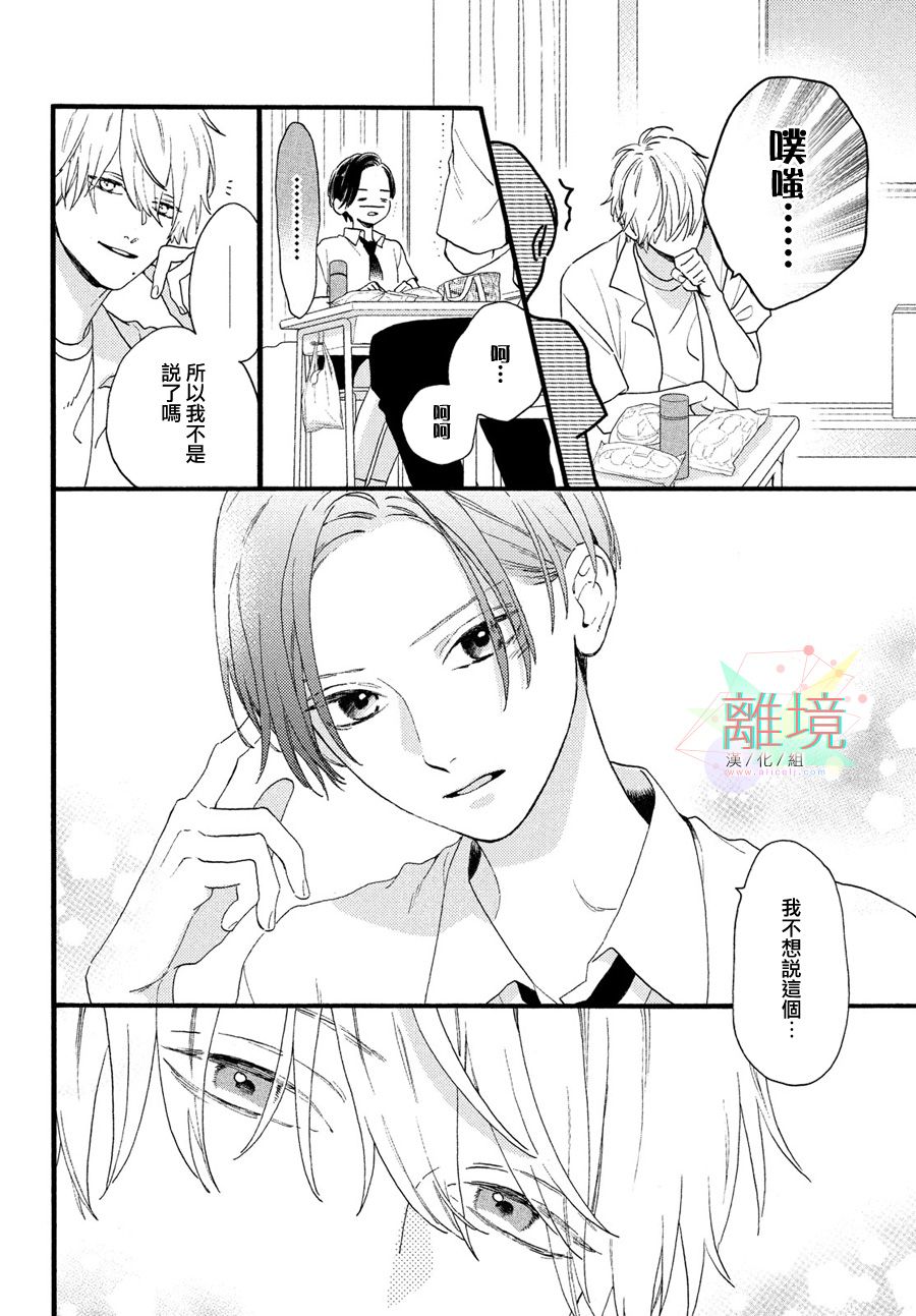 《皎洁迎宵之月》漫画最新章节第2话免费下拉式在线观看章节第【20】张图片