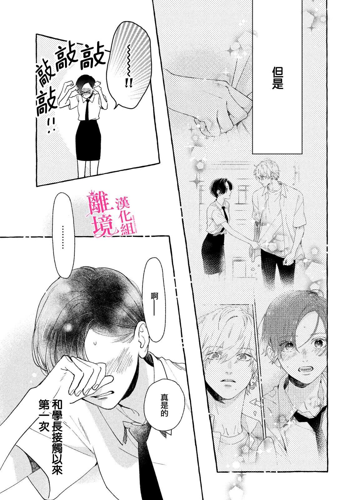 《皎洁迎宵之月》漫画最新章节第10话免费下拉式在线观看章节第【9】张图片