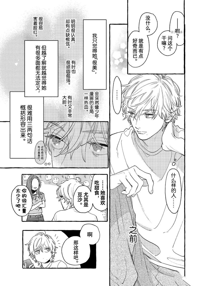 《皎洁迎宵之月》漫画最新章节第22话免费下拉式在线观看章节第【29】张图片