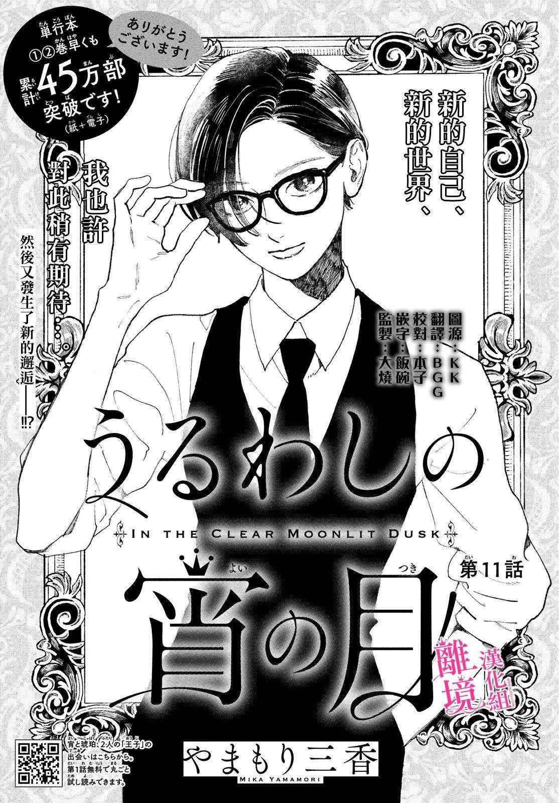 《皎洁迎宵之月》漫画最新章节第11话免费下拉式在线观看章节第【1】张图片