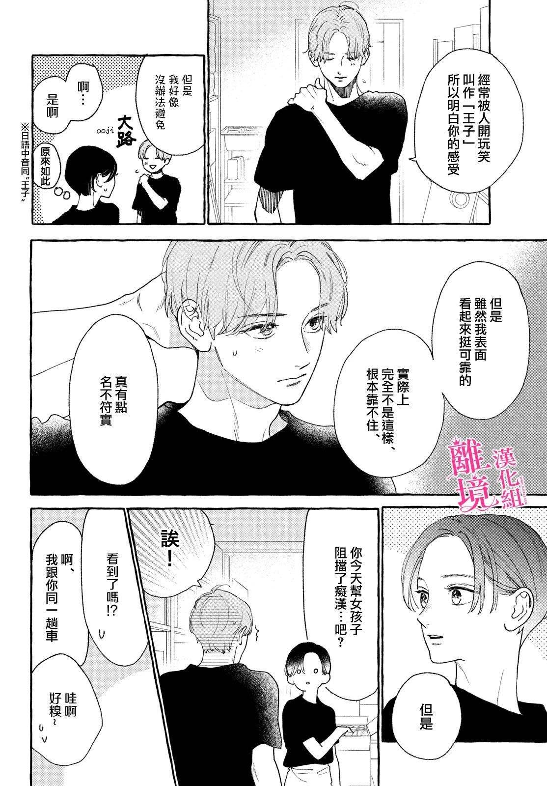 《皎洁迎宵之月》漫画最新章节第11话免费下拉式在线观看章节第【18】张图片