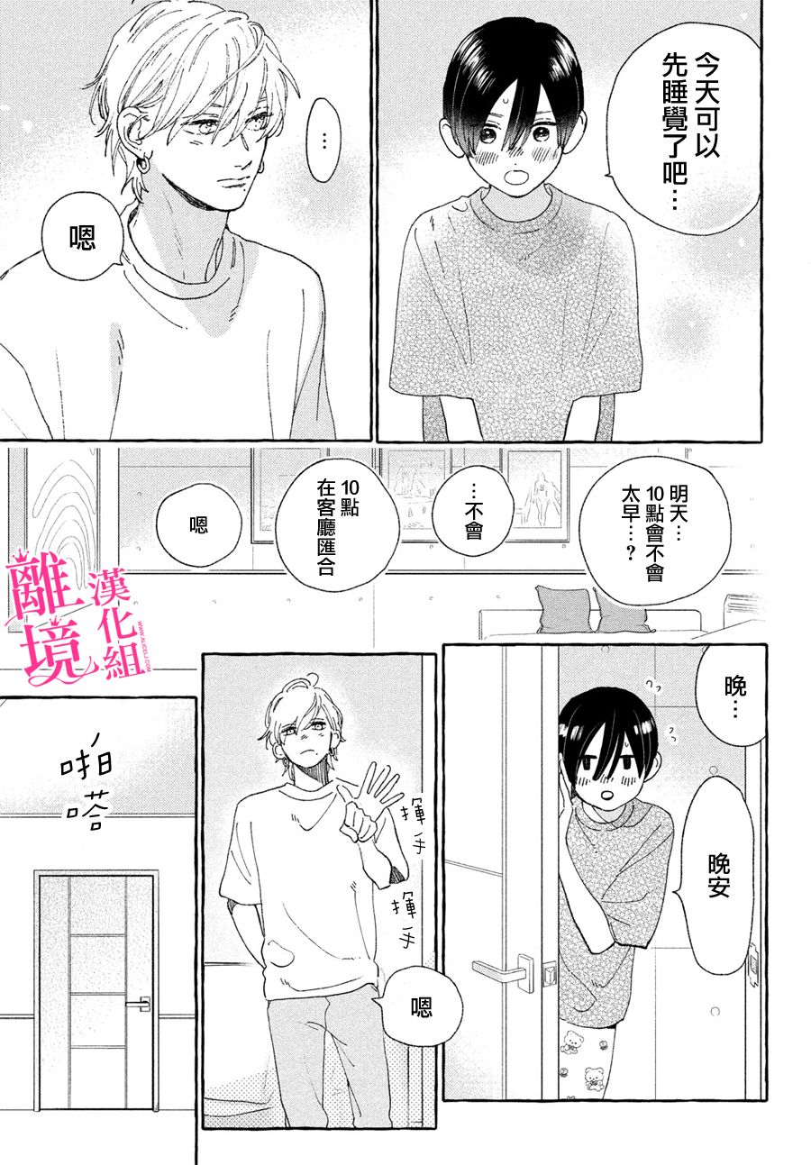 《皎洁迎宵之月》漫画最新章节第19话免费下拉式在线观看章节第【27】张图片