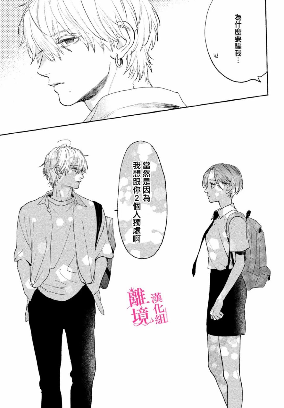 《皎洁迎宵之月》漫画最新章节第16话免费下拉式在线观看章节第【31】张图片