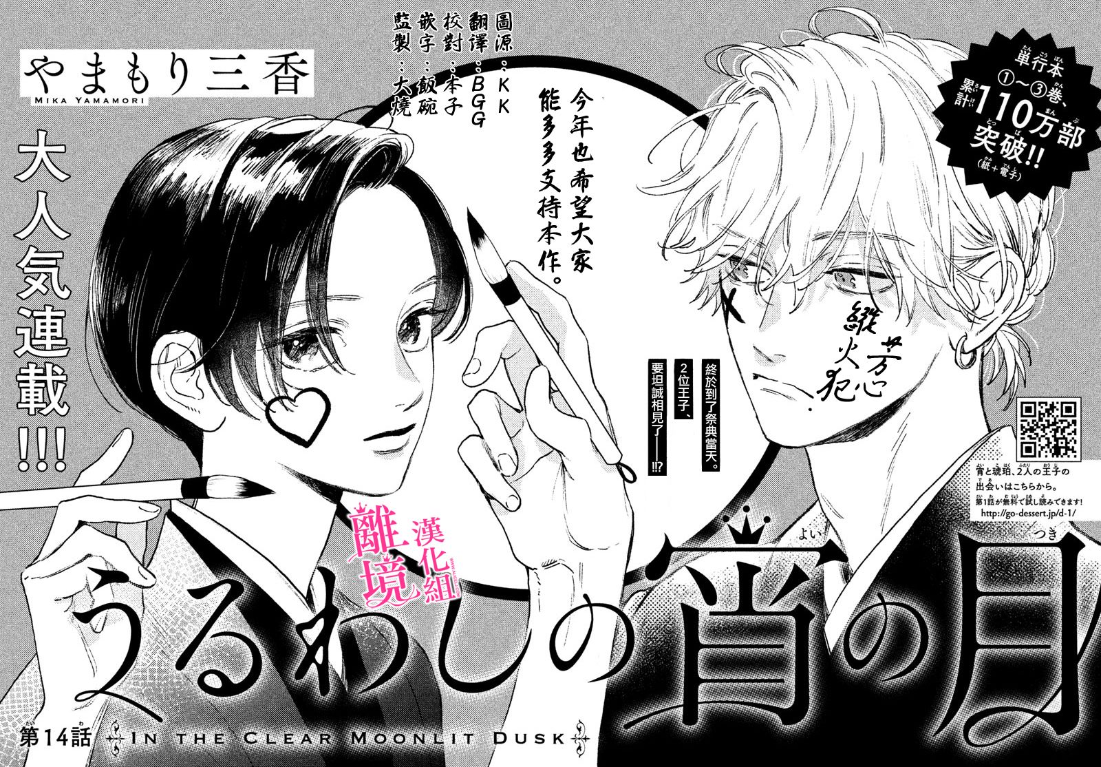 《皎洁迎宵之月》漫画最新章节第14话免费下拉式在线观看章节第【1】张图片