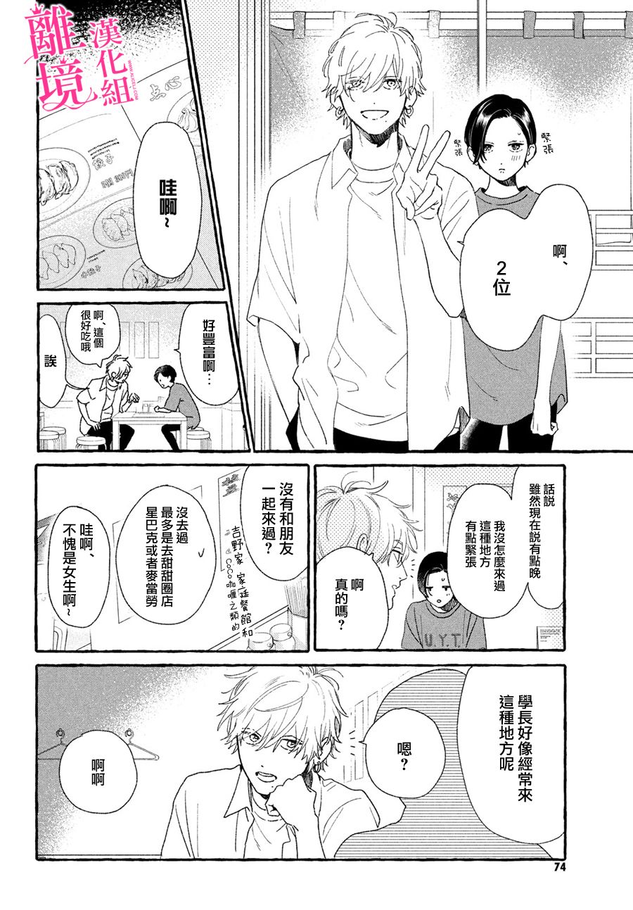 《皎洁迎宵之月》漫画最新章节第8话免费下拉式在线观看章节第【20】张图片