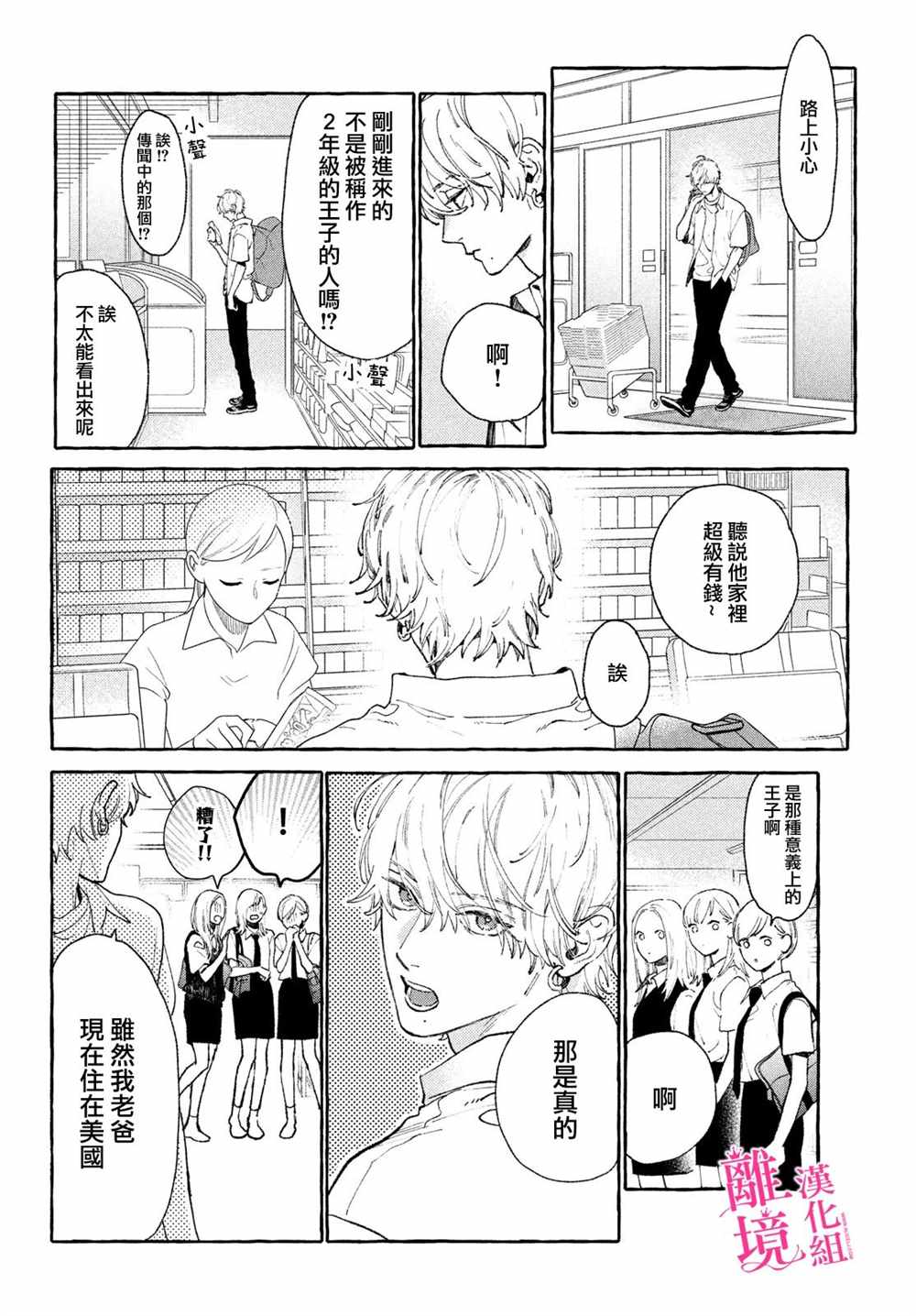 《皎洁迎宵之月》漫画最新章节第11.5话免费下拉式在线观看章节第【4】张图片