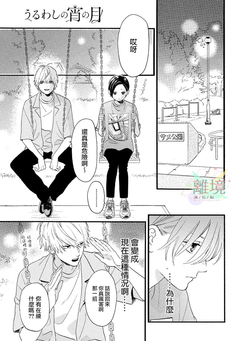 《皎洁迎宵之月》漫画最新章节第1话免费下拉式在线观看章节第【41】张图片