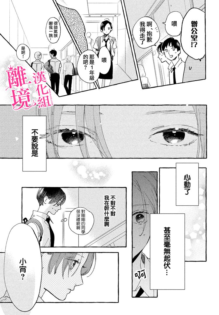 《皎洁迎宵之月》漫画最新章节第13话免费下拉式在线观看章节第【21】张图片