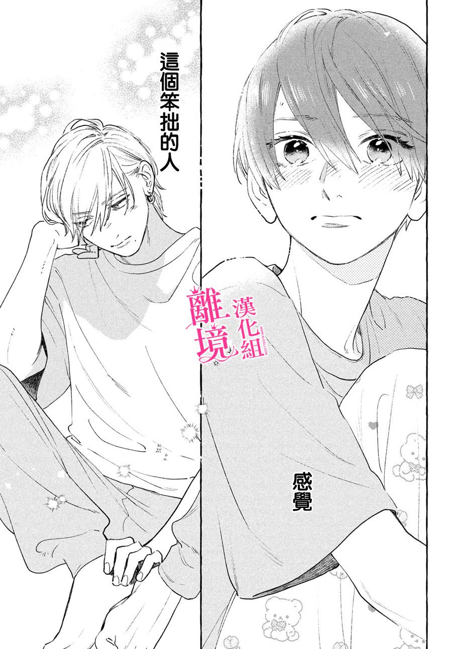 《皎洁迎宵之月》漫画最新章节第19话免费下拉式在线观看章节第【21】张图片