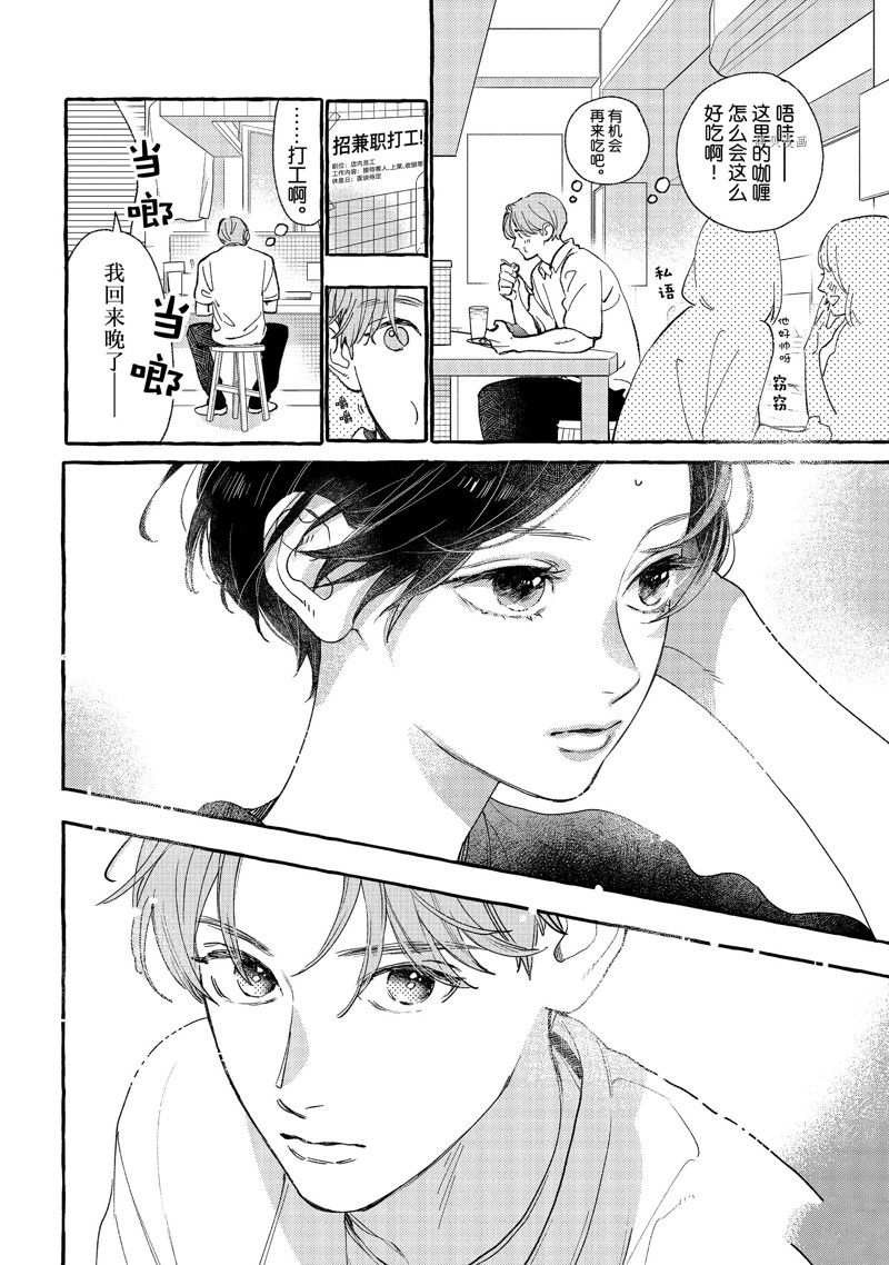 《皎洁迎宵之月》漫画最新章节第22话免费下拉式在线观看章节第【10】张图片