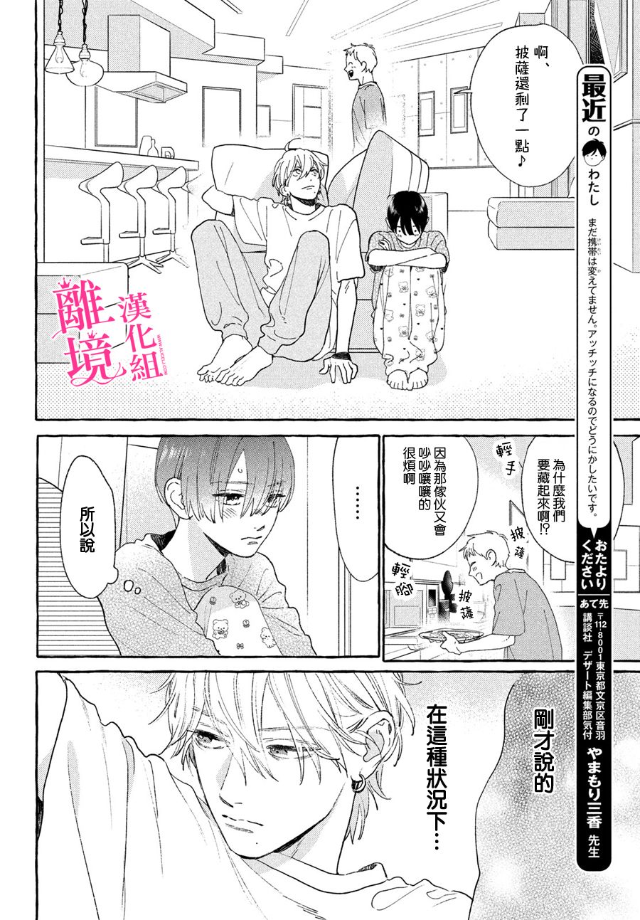 《皎洁迎宵之月》漫画最新章节第19话免费下拉式在线观看章节第【16】张图片