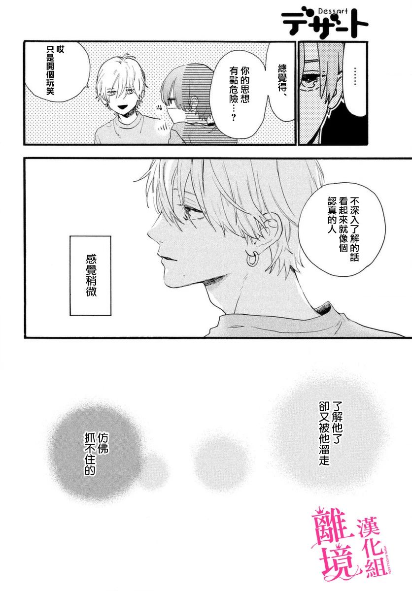 《皎洁迎宵之月》漫画最新章节第3话免费下拉式在线观看章节第【36】张图片