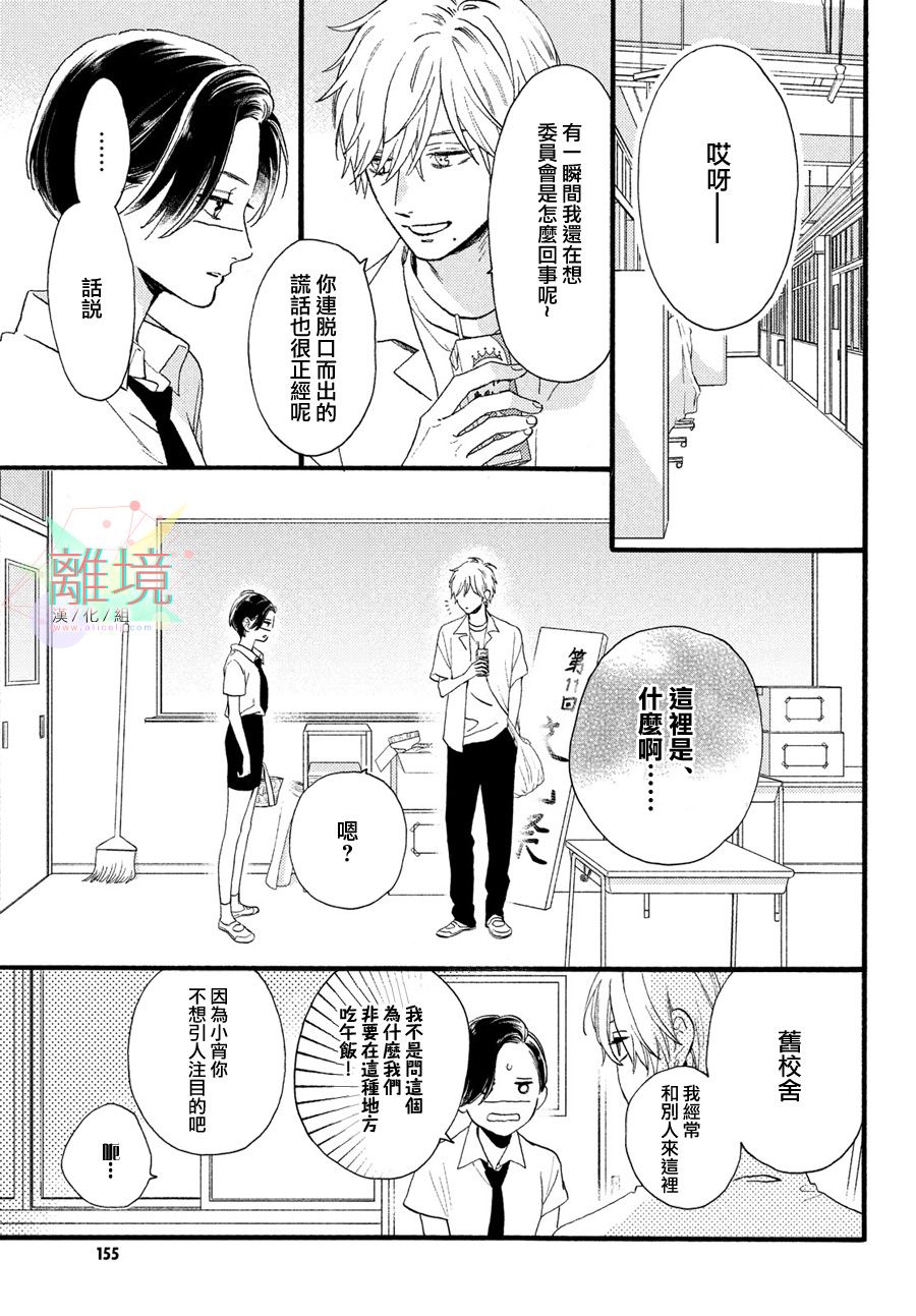 《皎洁迎宵之月》漫画最新章节第2话免费下拉式在线观看章节第【13】张图片