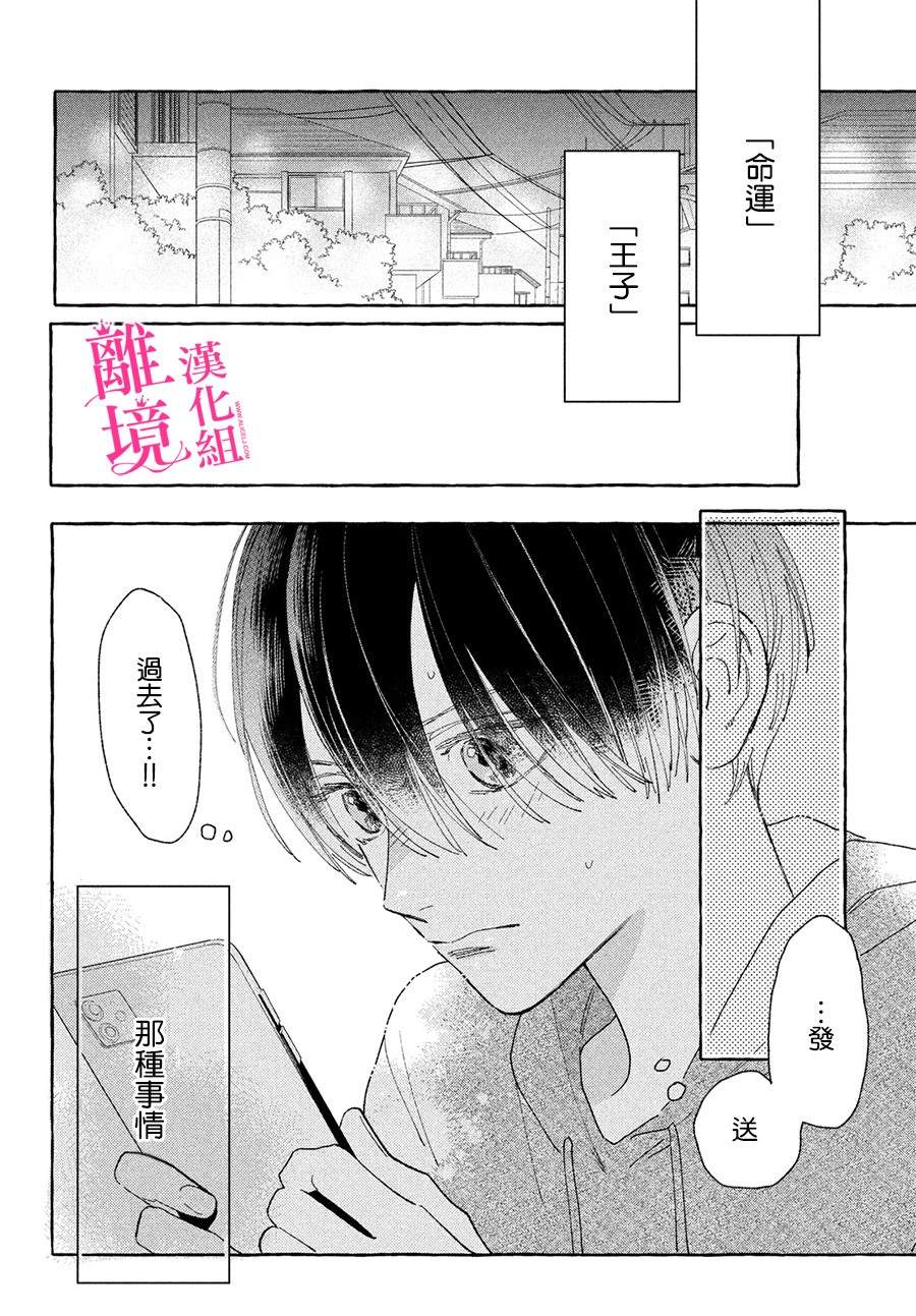 《皎洁迎宵之月》漫画最新章节第5话免费下拉式在线观看章节第【38】张图片