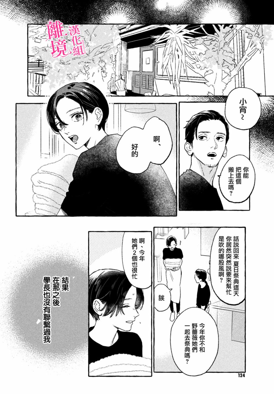 《皎洁迎宵之月》漫画最新章节第14话免费下拉式在线观看章节第【20】张图片