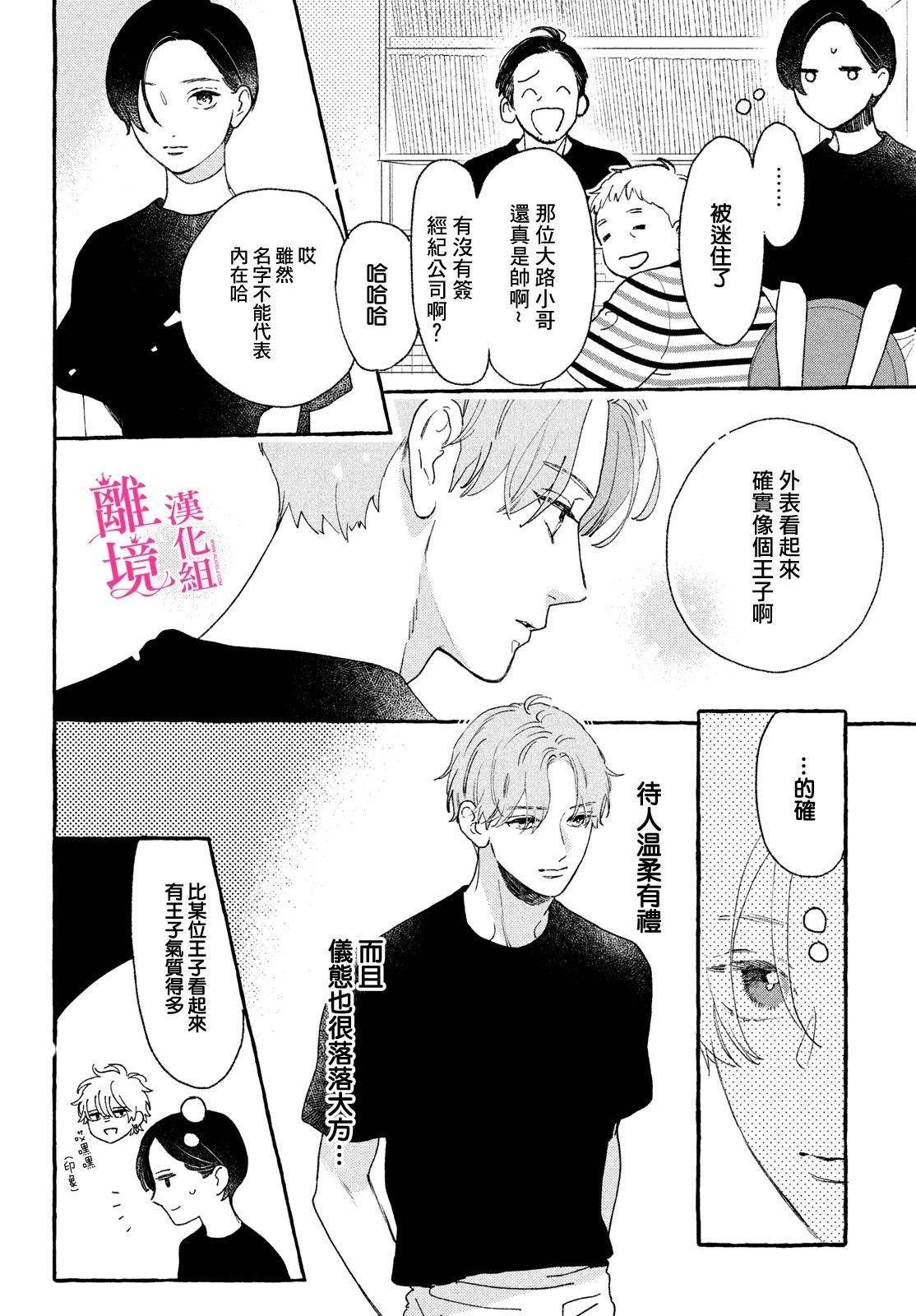 《皎洁迎宵之月》漫画最新章节第11话免费下拉式在线观看章节第【14】张图片