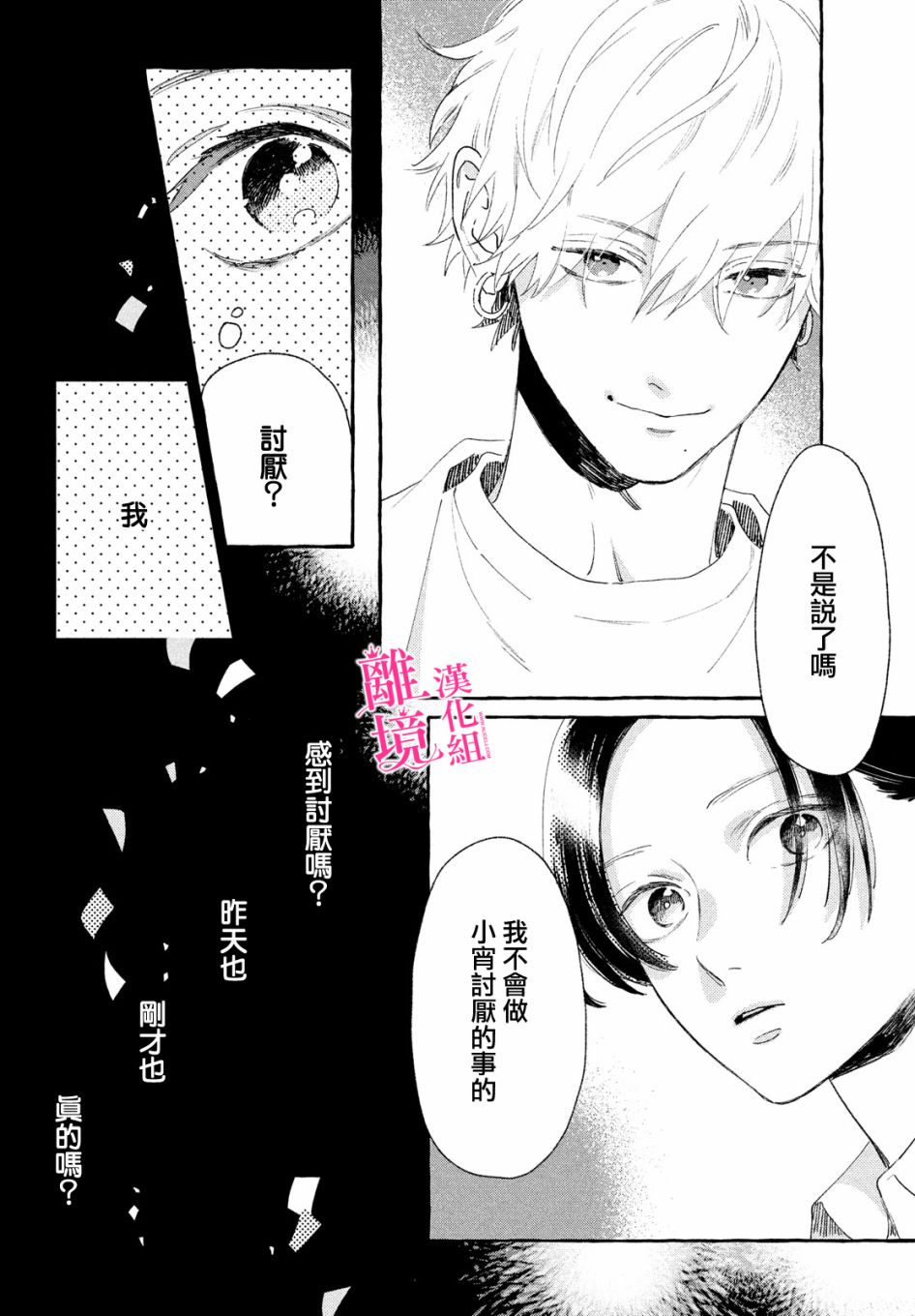 《皎洁迎宵之月》漫画最新章节第9话免费下拉式在线观看章节第【33】张图片