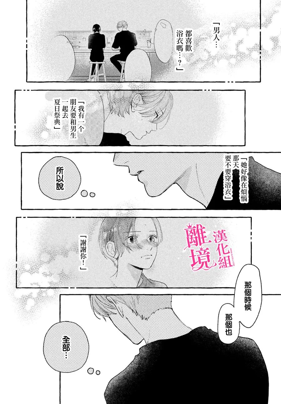 《皎洁迎宵之月》漫画最新章节第17.5话免费下拉式在线观看章节第【24】张图片