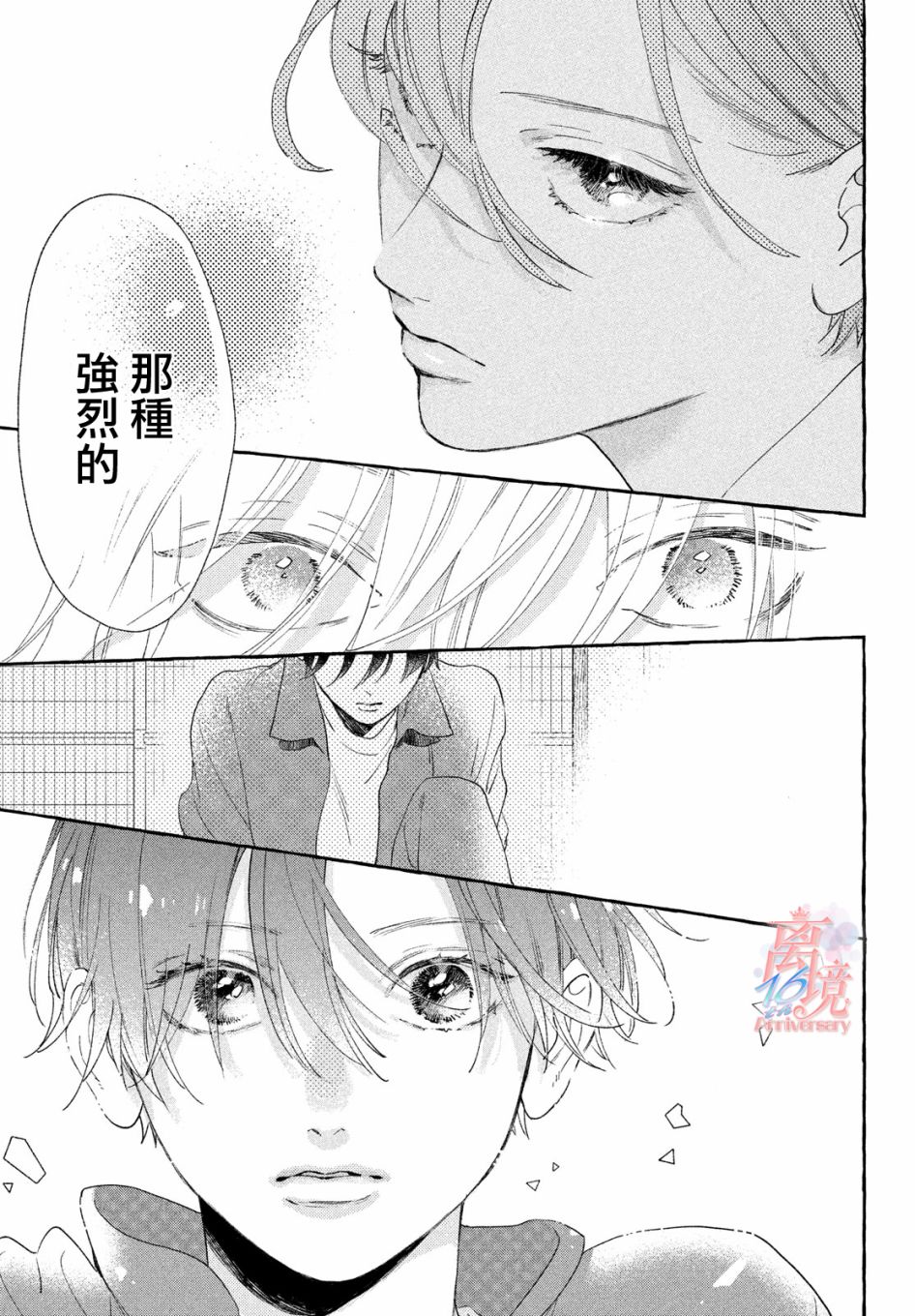 《皎洁迎宵之月》漫画最新章节第7话免费下拉式在线观看章节第【37】张图片