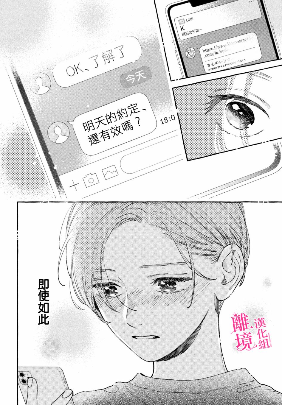 《皎洁迎宵之月》漫画最新章节第14话免费下拉式在线观看章节第【34】张图片