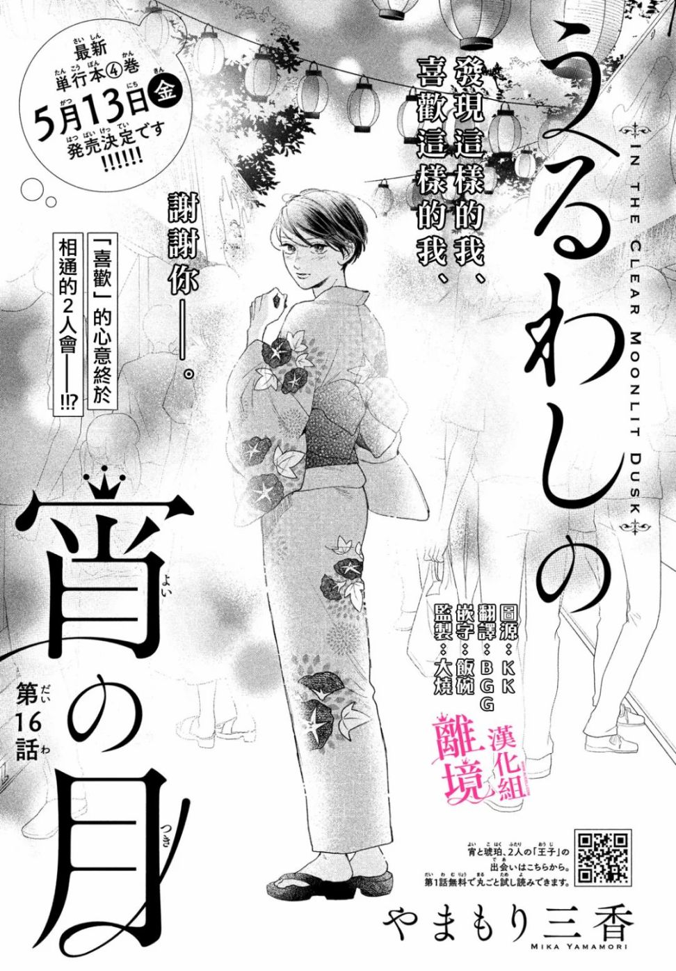 《皎洁迎宵之月》漫画最新章节第16话免费下拉式在线观看章节第【1】张图片