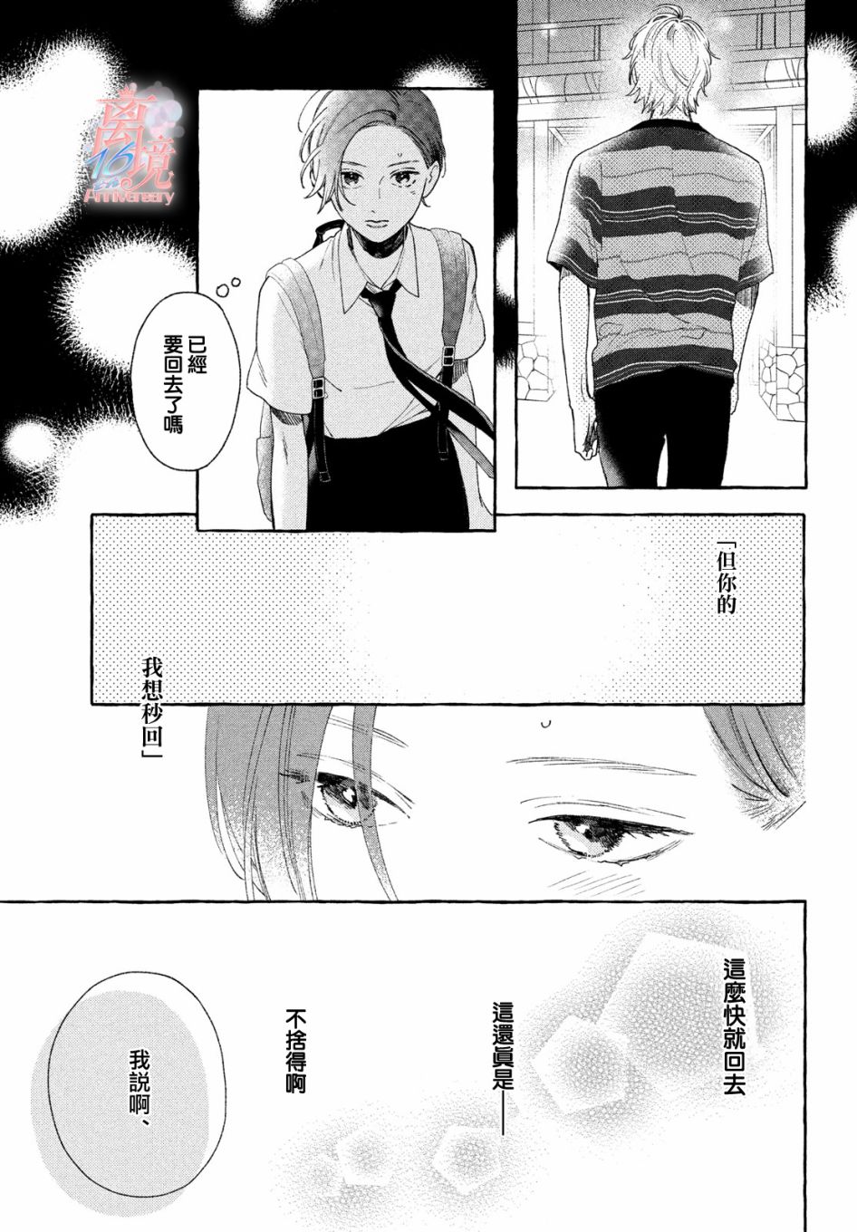 《皎洁迎宵之月》漫画最新章节第7话免费下拉式在线观看章节第【3】张图片