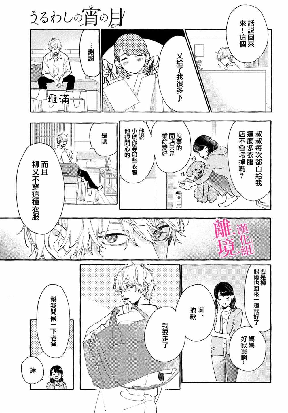 《皎洁迎宵之月》漫画最新章节第11.5话免费下拉式在线观看章节第【3】张图片