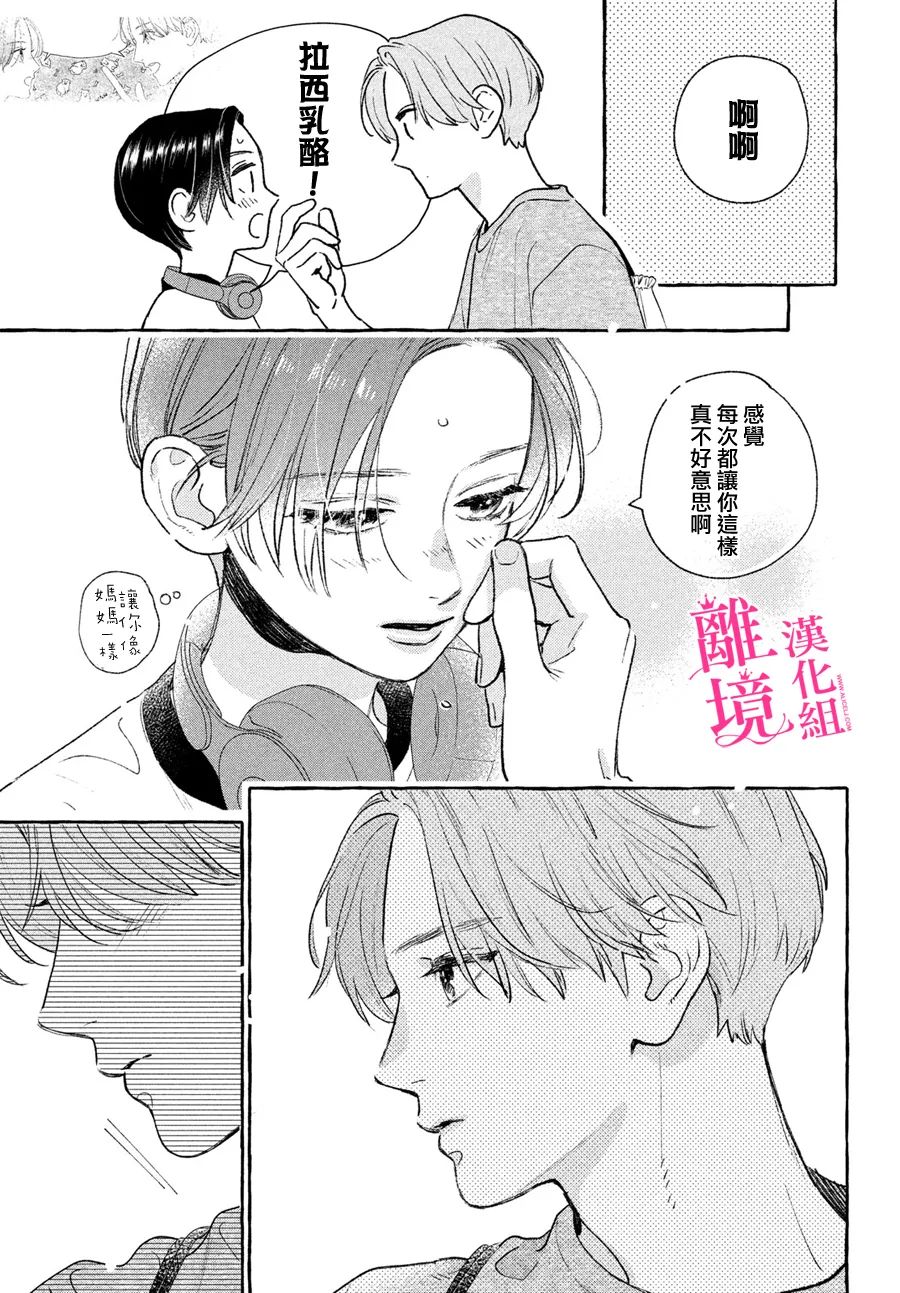 《皎洁迎宵之月》漫画最新章节第21话免费下拉式在线观看章节第【30】张图片