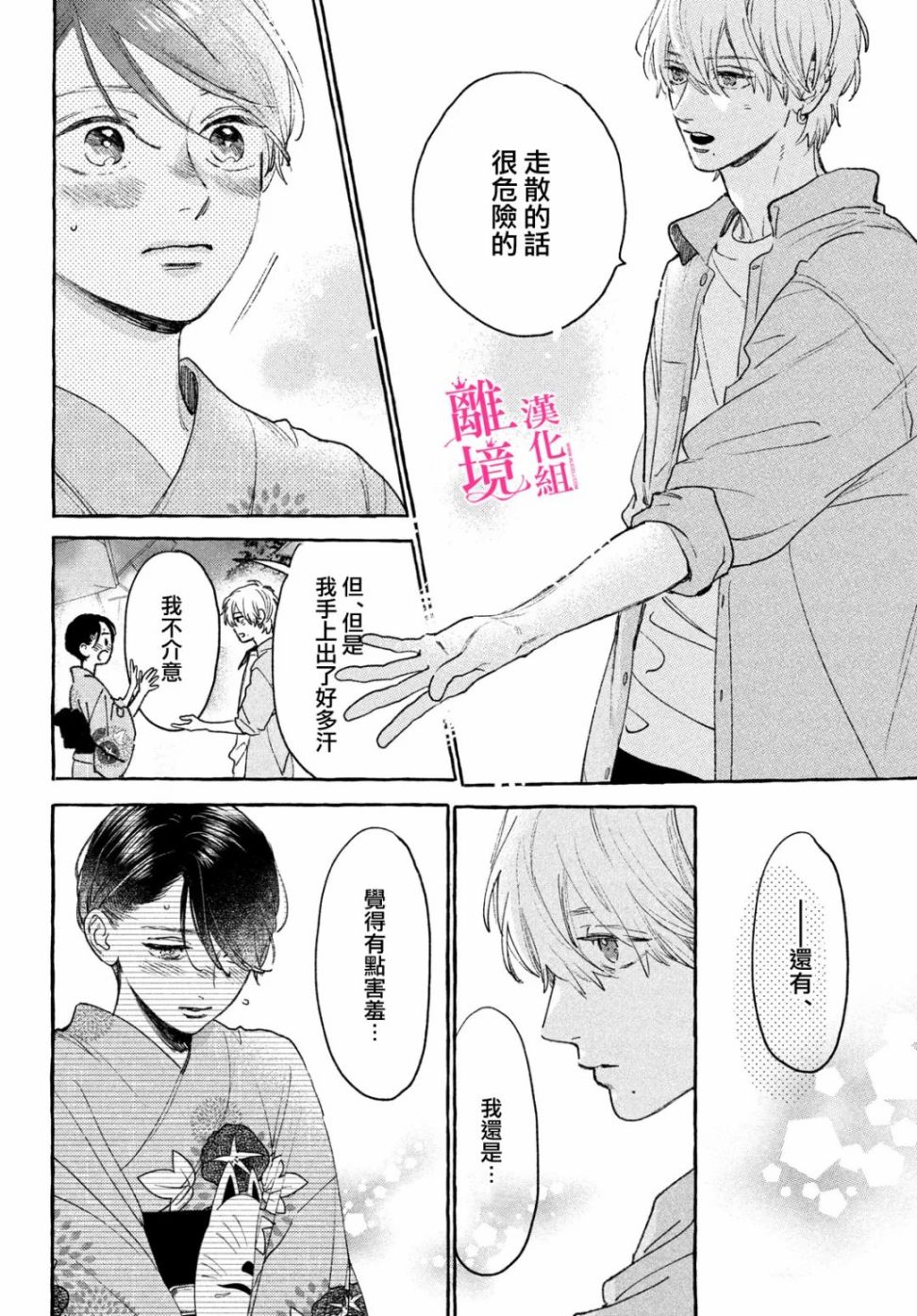 《皎洁迎宵之月》漫画最新章节第16话免费下拉式在线观看章节第【8】张图片