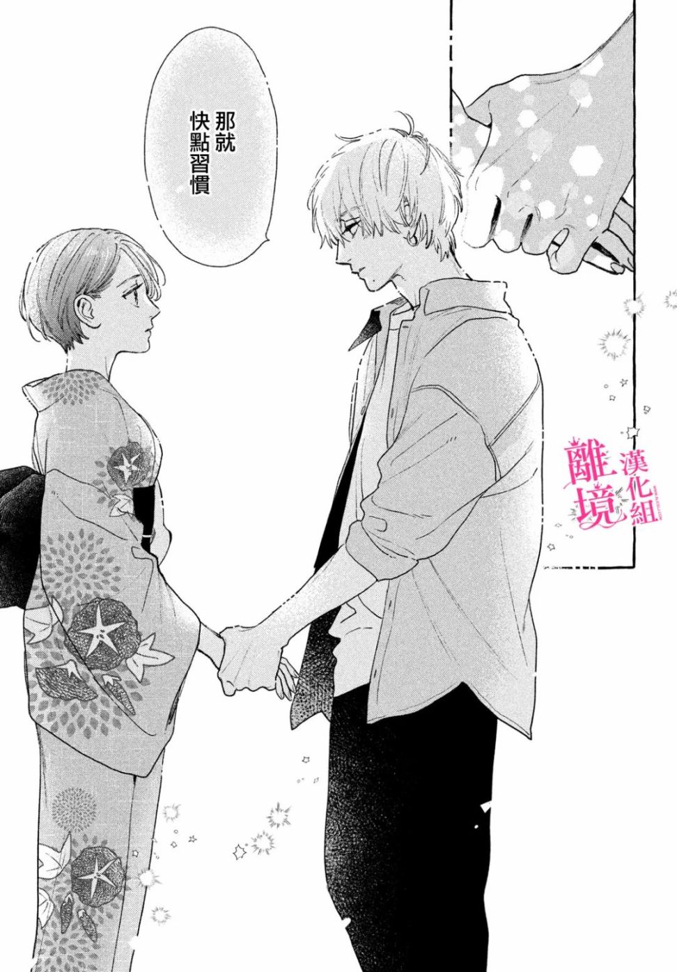 《皎洁迎宵之月》漫画最新章节第16话免费下拉式在线观看章节第【9】张图片